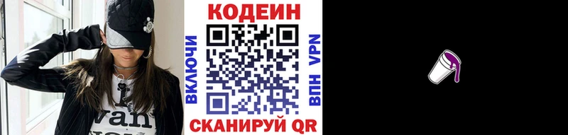 Кодеин Purple Drank  Белинский 