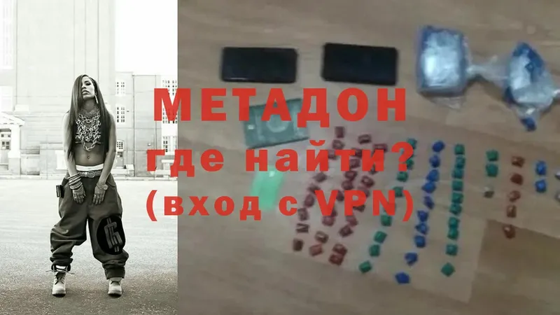 МЕТАДОН methadone  Белинский 